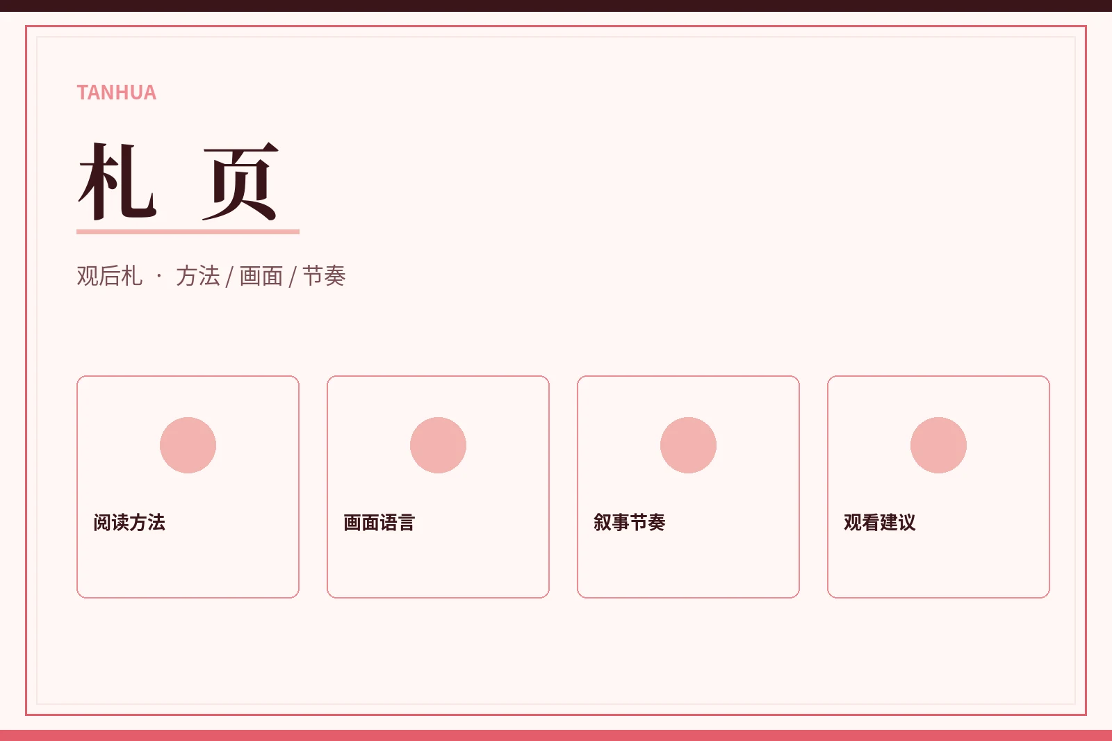 札页阅读画面